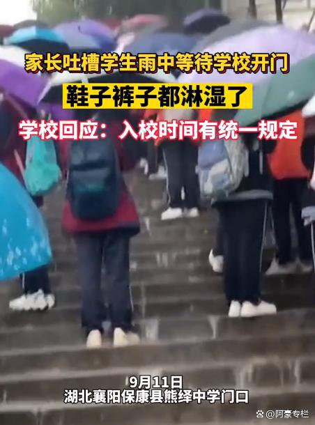 家长吐槽学生雨中等待学校开门，全身多处淋湿，校方回应引争议