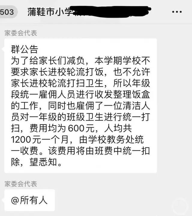 家委会让家长雇人打扫教室卫生?校方辟谣，网友纷纷吐槽