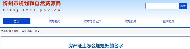 忻州：如何在房产证上加名字？官方回复！