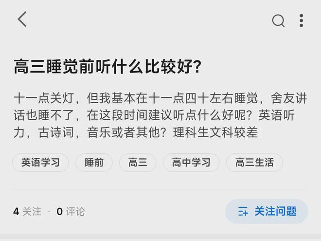 高三睡前听什么比较好？黄金记忆时间，不要浪费