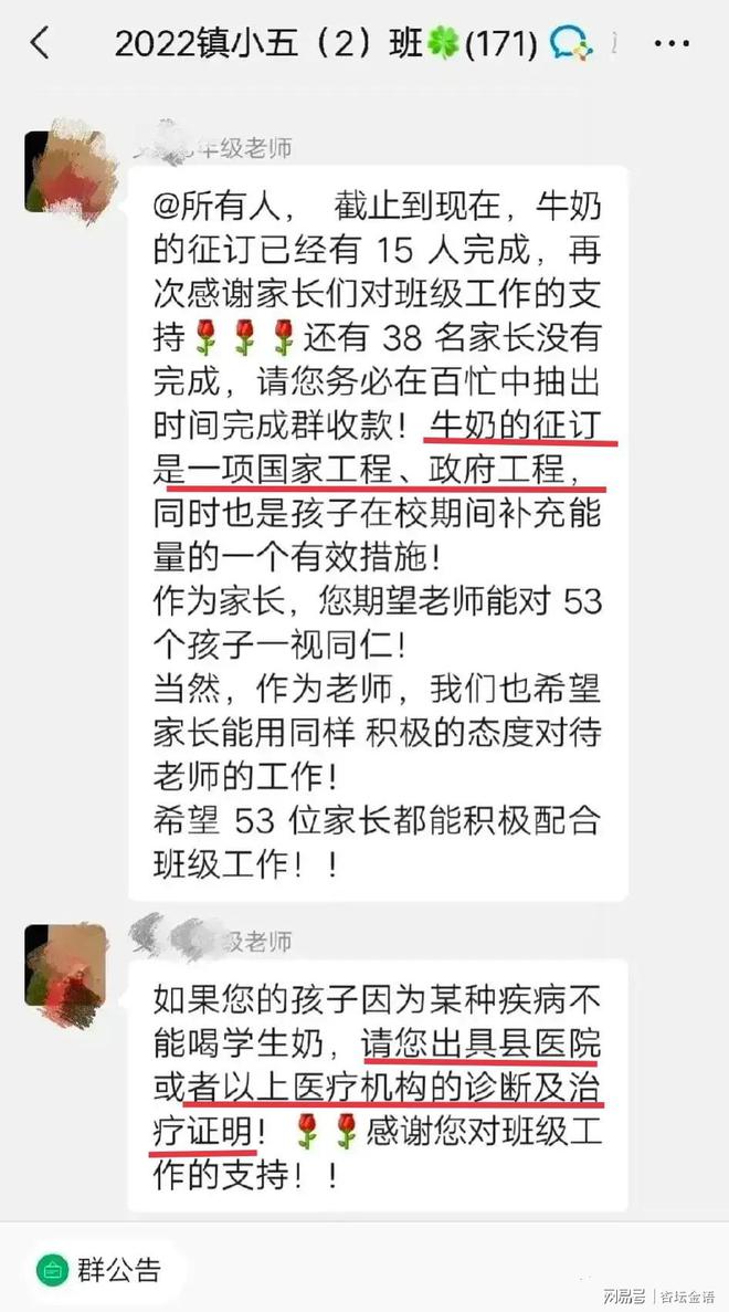 关于订牛奶之类的，给班主任几点忠告，家长也顺便看看