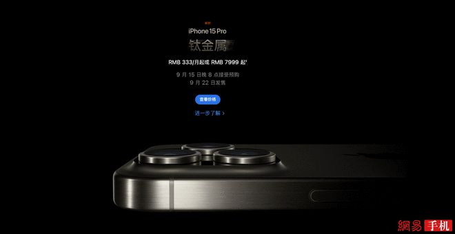 iPhone 15系列行货5999元起，本周五开启预售