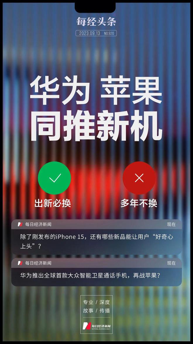 华为苹果同推新机 “出新必换”还是“换手机壳”？
