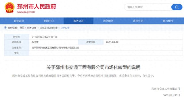 我们自负盈亏，后续举债政府不承担任何责任！多家国企公告→