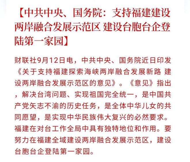 官宣！这个东南大省，再次被委以重任