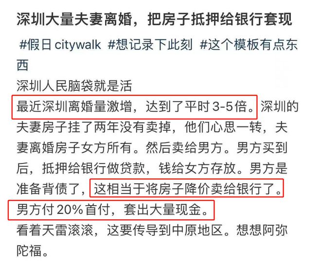 深圳夫妻离婚卖房，套取现金后把债务留给银行！神操作是否可行？