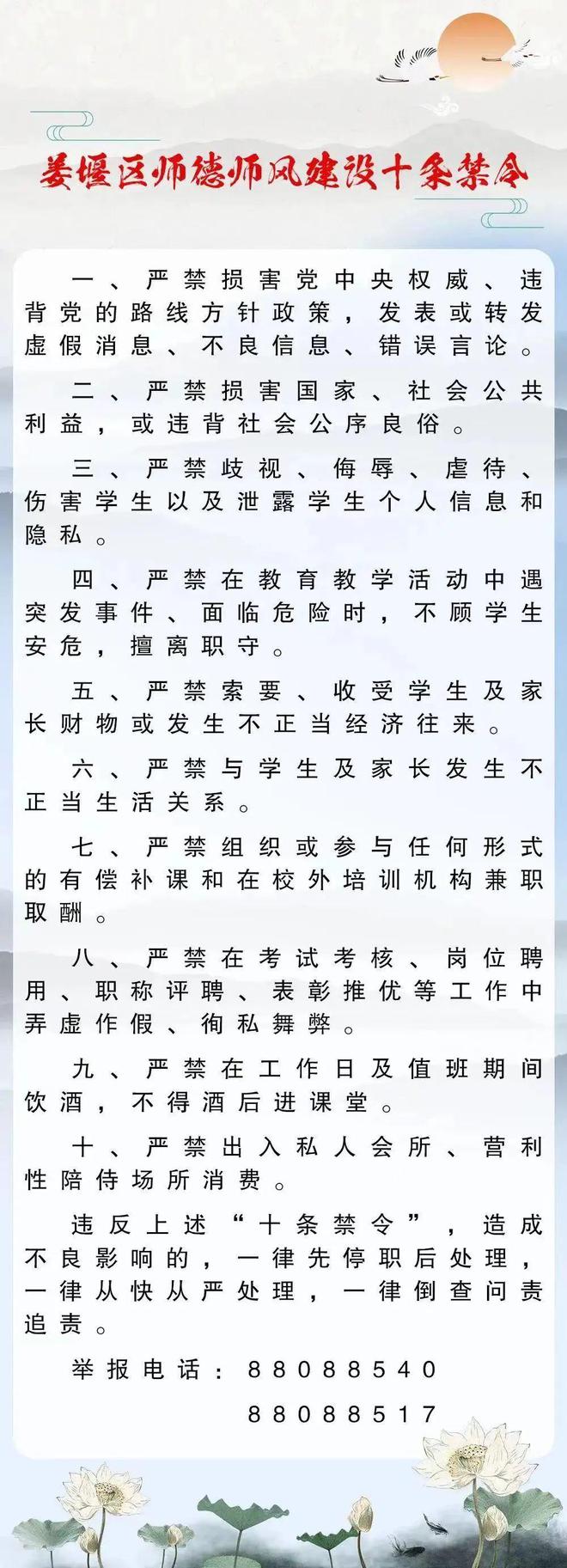 “严禁与学生及家长发生不正当生活关系”，江苏一地发布十条禁令！