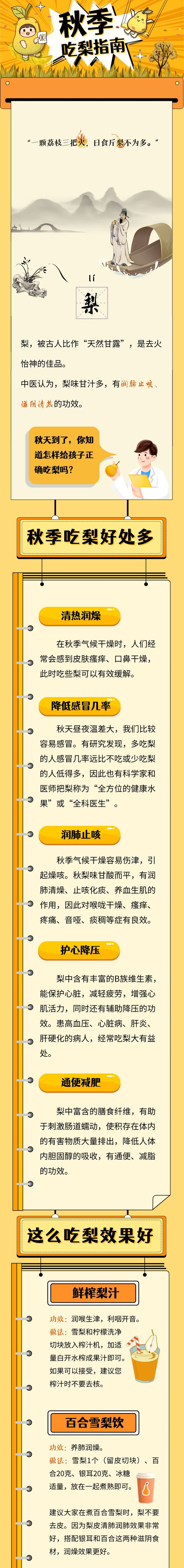 秋天，这样给孩子吃梨更健康！