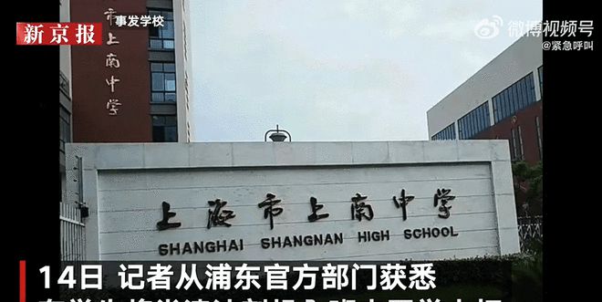 上海警方：两中学生将混合液倒入水杯内致多名学生出现不适，治疗后均已出院   