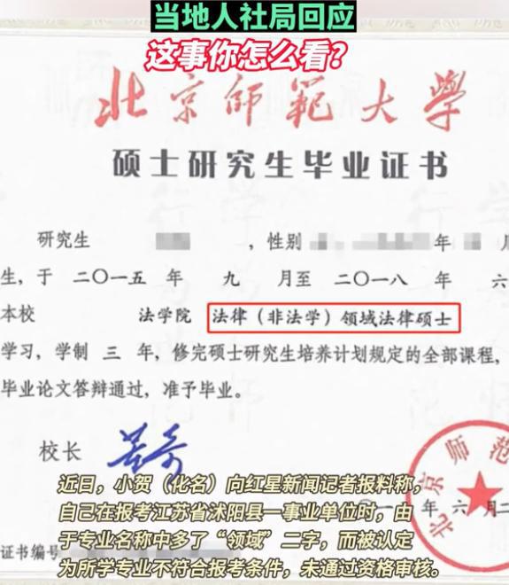 北大研究生报考事业编被拒，仅因专业名多俩字，真相令人难以接受