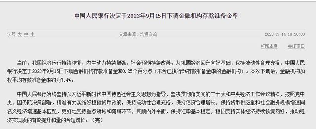 年内第二次降准落地！历史数据看懂市场如何走，海内外大机构集体看好！