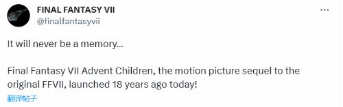 十八年后 最终幻想7官方发文纪念《圣子降临》