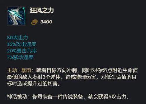 《LOL》狂风之力确认移除：AD狂风向前成为历史