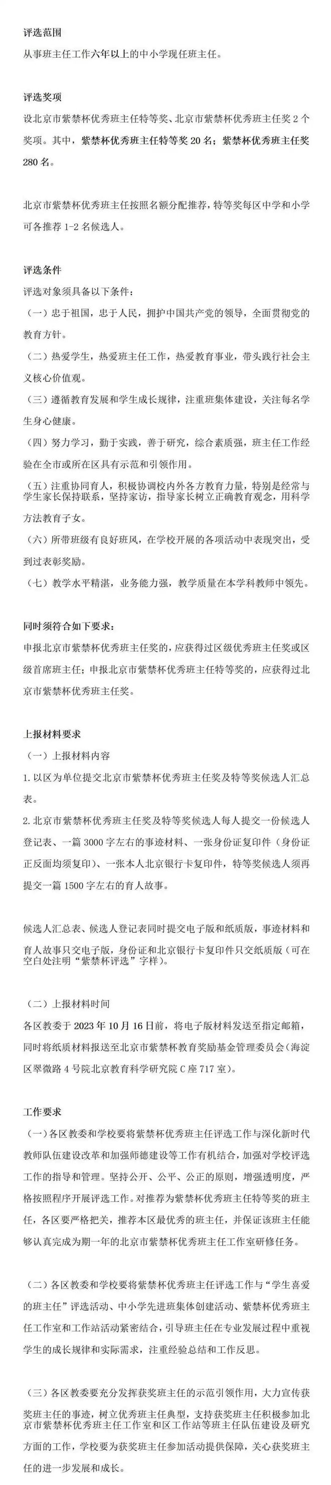 关注！紫禁杯优秀班主任评选开始啦