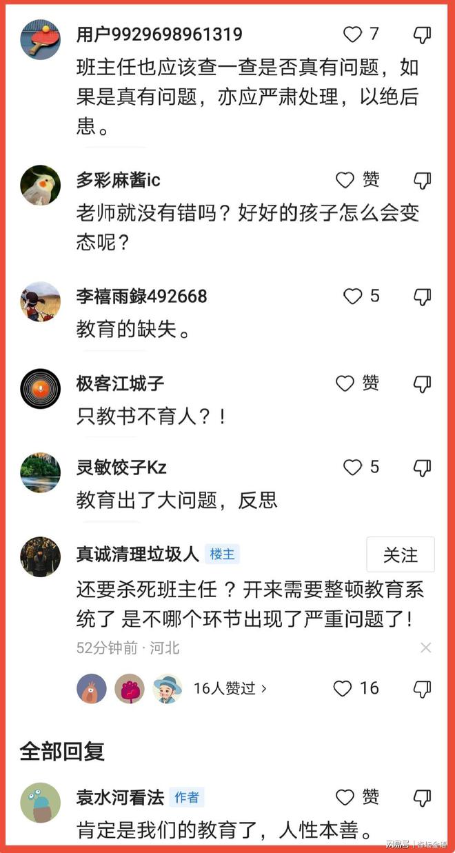 果然不出所料，两个女生投毒，教育又被某些人赖上：老师就没错吗