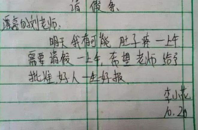 刚开学就请假，学生：我真的很急，老师：看你名字就不能批