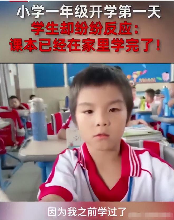 “老师，你教的我都会”，小学生超前教育危害来了，家长悔不当初