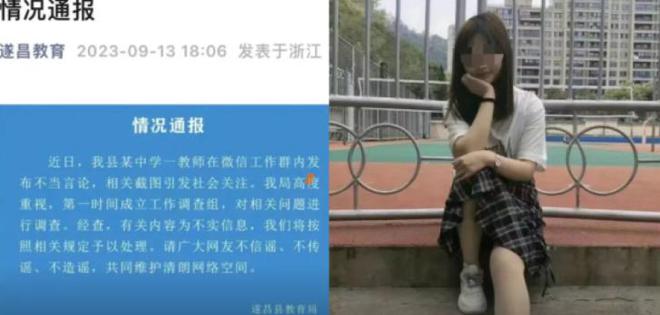 中学教师被曝与多名同事有不正当关系，聊天记录毁三观，校方回应