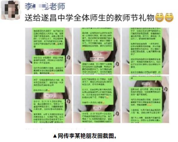 女老师自爆与多名同事有染，校方回应：纯属捏造，背后或另有隐情