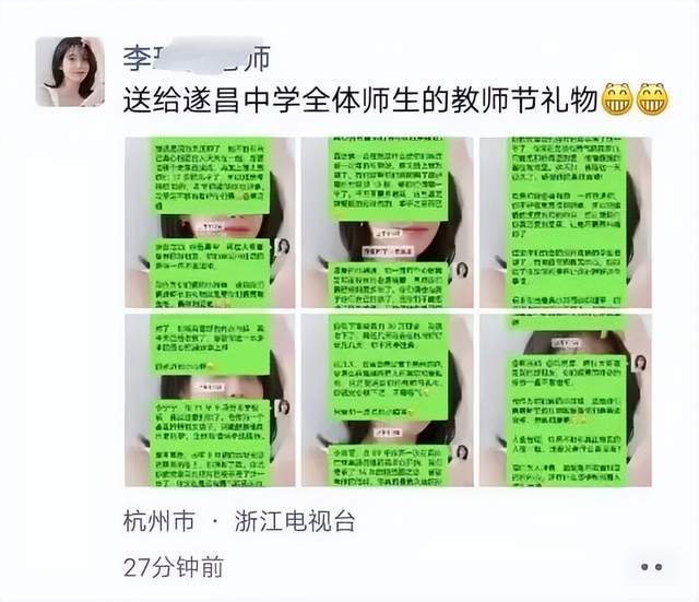 浙江一美女教师，自曝和多名同事有不正当关系，教育局发声回应