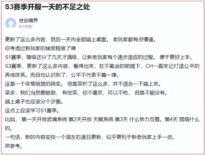 逆水寒S3赛季怎么样？玩家：更新了一堆内容，不就为了一个目的