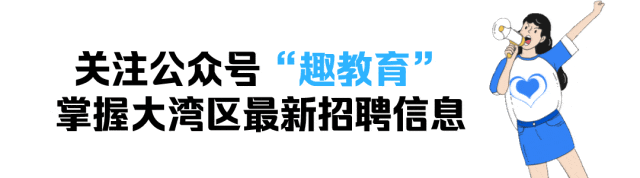 东莞市｜常平中学2023年下半年赴广州定点公开招聘事业编教师（毕业生）公告