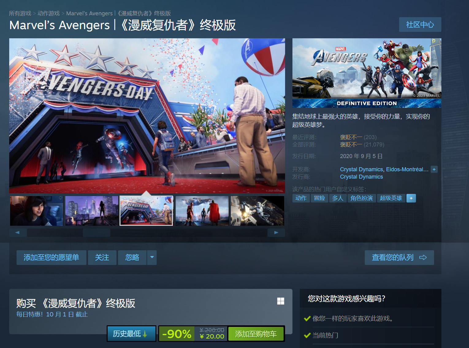 《漫威复仇者联盟》月底下架 Steam 20元新史低促销