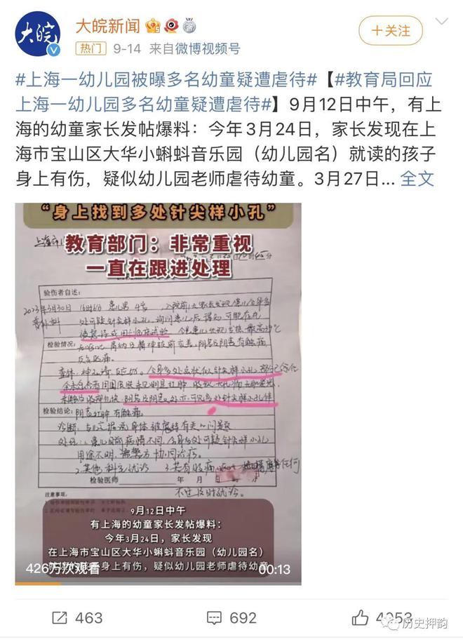 上海一幼儿园被曝虐童，生殖器上扎针，体内检测出麻黄碱，无监控