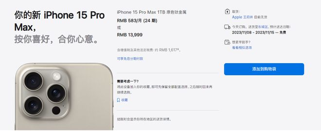 苹果 iPhone 15 Pro Max需求“强劲”，预计送达日期延长至 11 月