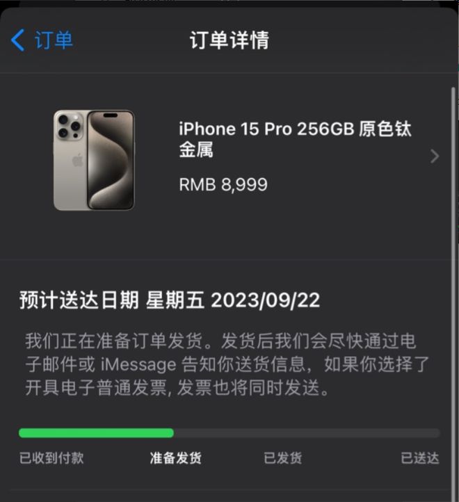 首批iPhone 15 Pro系列机型状态更新为“准备发货”