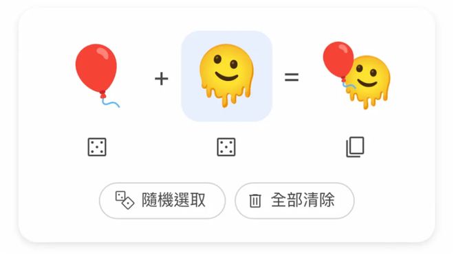 谷歌推出 Emoji Kitchen 网页版，可任意组合两个表情