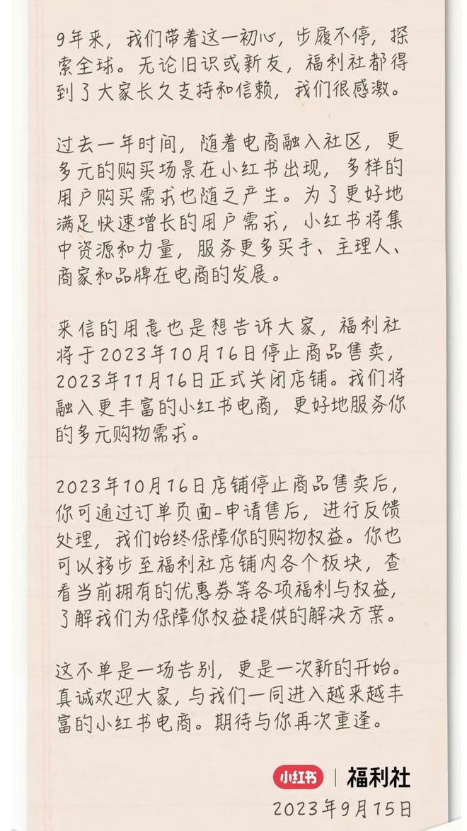 福利社停运背后，小红书电商买手成下一城战略布局？