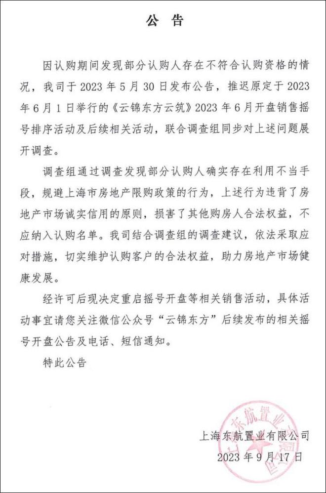 因倒挂超千万引发打新乱象，被叫停的云锦东方将重启