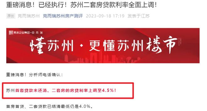 成交大涨33%！网曝首付2成被叫停、二套利率全面上调！