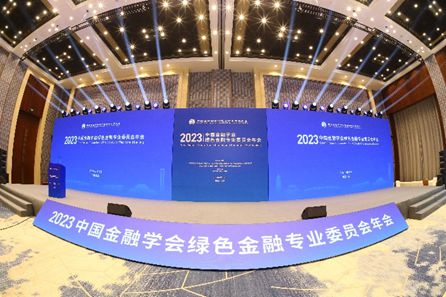 2023年绿金委年会在京举办 发布20项成果