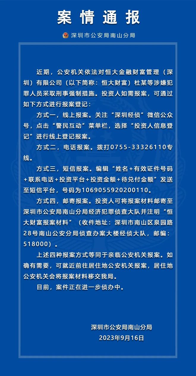 开始抓恒大的人了！大结局要来了？