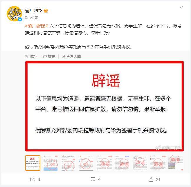 多国政府与华为签署手机采购协议？华为辟谣