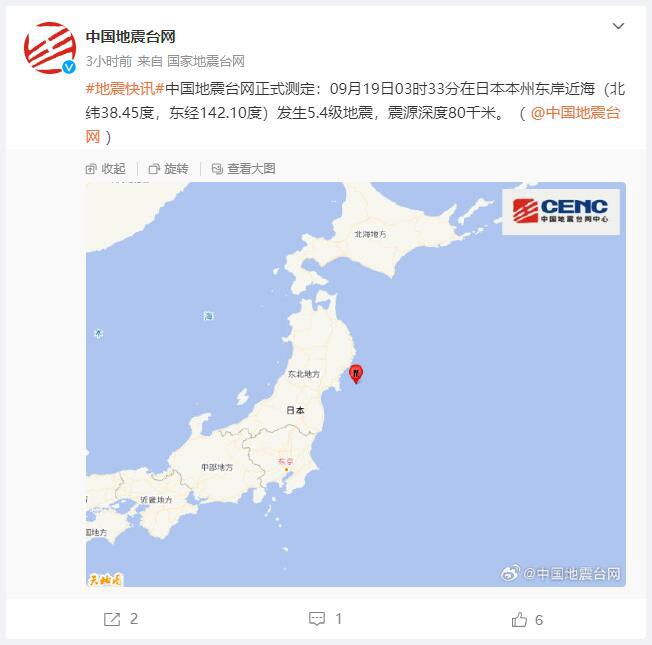 日本本州东岸近海发生5.4级地震，震深80千米