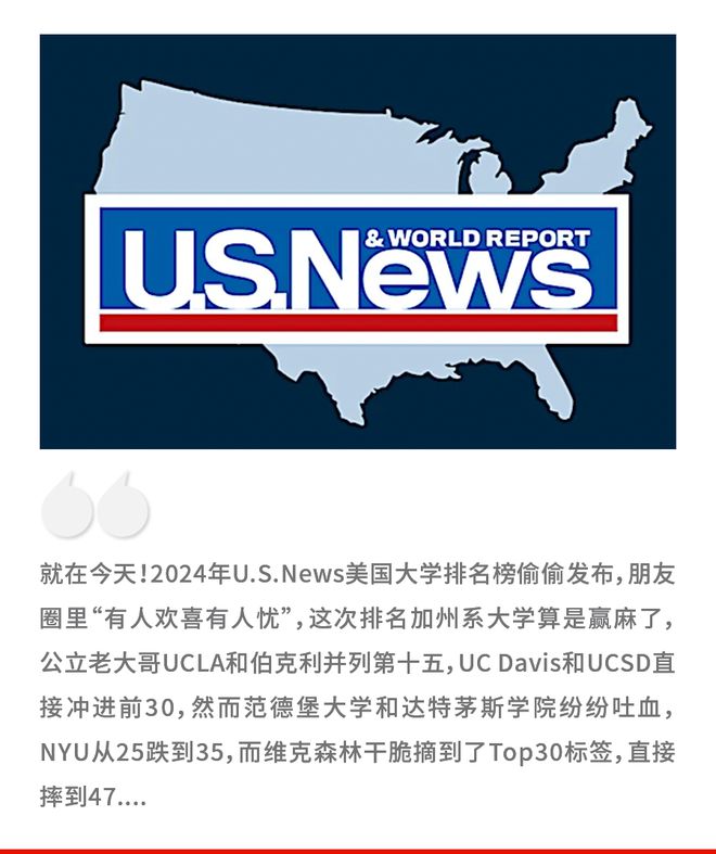 2024U.S.News全美大学排名：我躺平了没关系，懂事的学校会自己努力