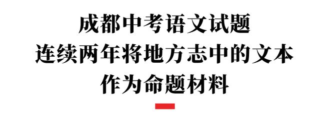 杜甫草堂、百花潭、川茶、蜀锦……成都娃的这些考题均出自地方志