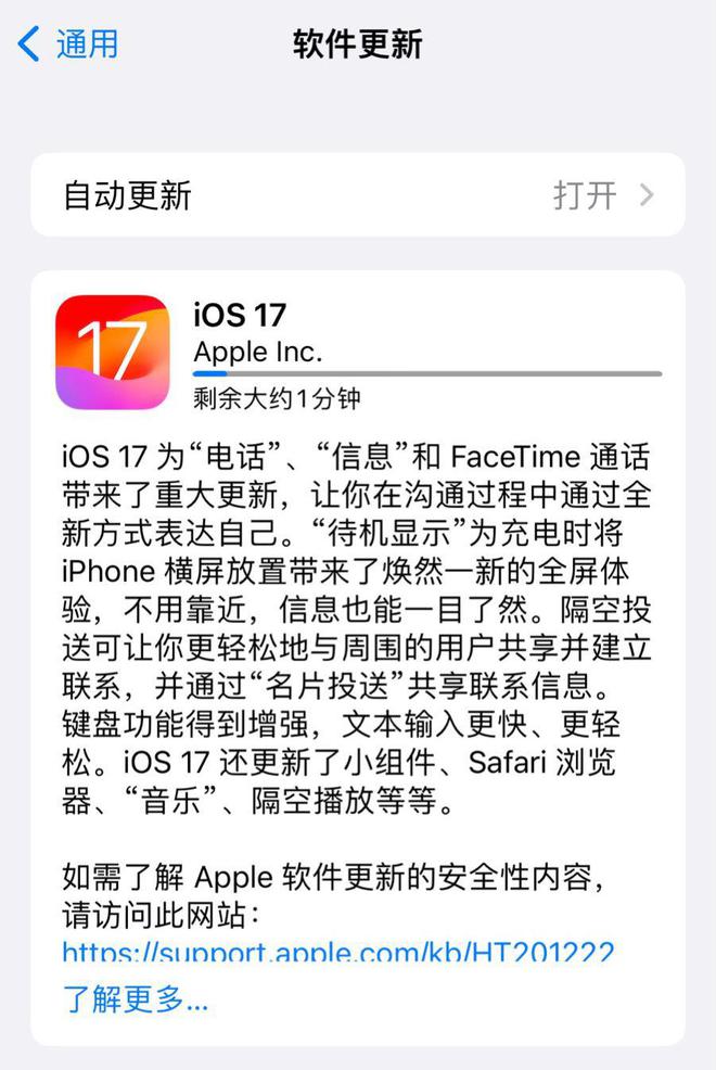 iOS 17正式发布：这些功能有了重大更新，这些机型可升级