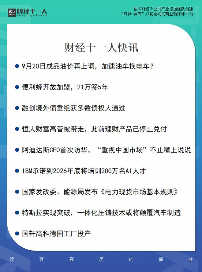 成品油又涨价，加速油车换电车？