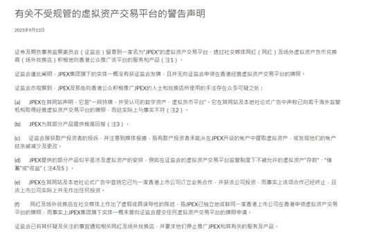 涉嫌诈骗逾10亿，女网红等6人被拘捕…香港一加密货币平台爆雷