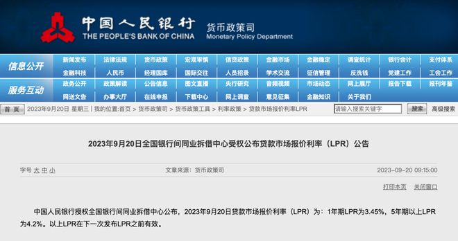 LPR没降，但有人首套已降到4.3%！深圳存量房贷调整开始了