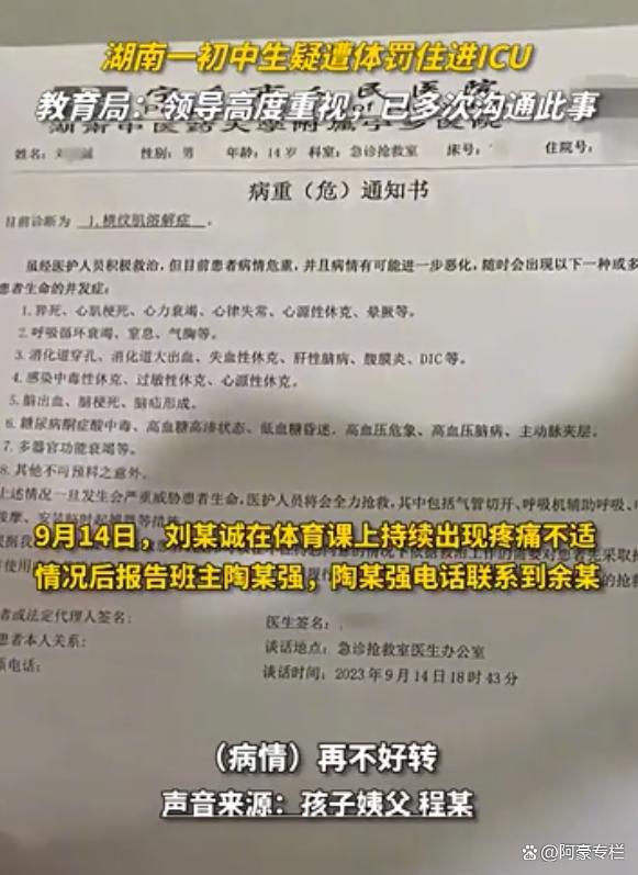 湖南一初中生疑遭体罚住进ICU，抢救数天未脱离危险，教育局回应