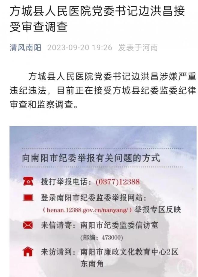 网传方城县人民医院党委书记因家中被盗大量现金被查，县委书记回应来了