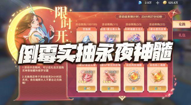 魂师对决：神草幽梦活动分析！这抽的材料我也是无力吐槽了！