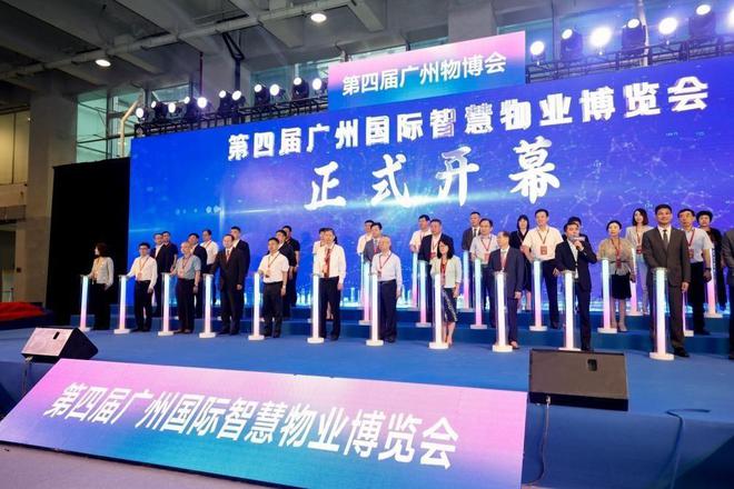 科技融合助力物业新未来：第四届广州国际智慧物业博览会开幕