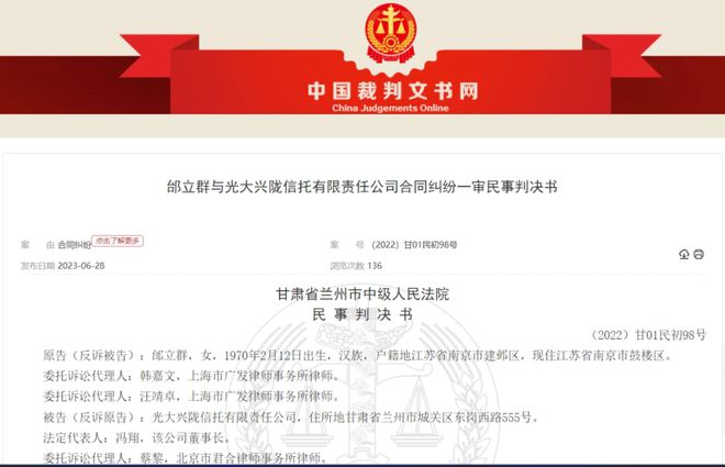 理财暴赚却拿不到钱！上市公司老板怒告光大信托