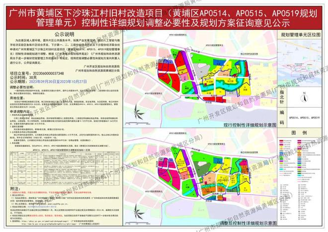 建筑量增加27万平！广州黄埔一旧改最新规划公示！